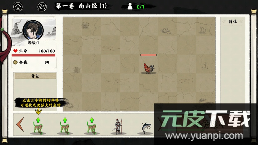 异兽自走棋2023最新版本截图4
