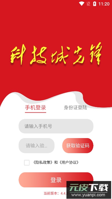 科技城先锋(党建学习平台)官方版截图1