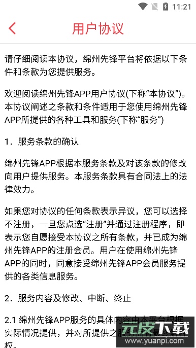 科技城先锋(党建学习平台)官方版截图4