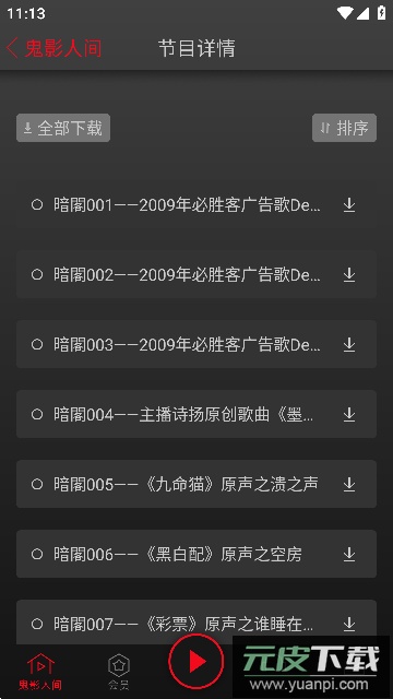 鬼影人间app安卓手机版截图1