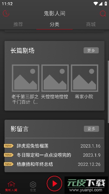 鬼影人间app安卓手机版截图2