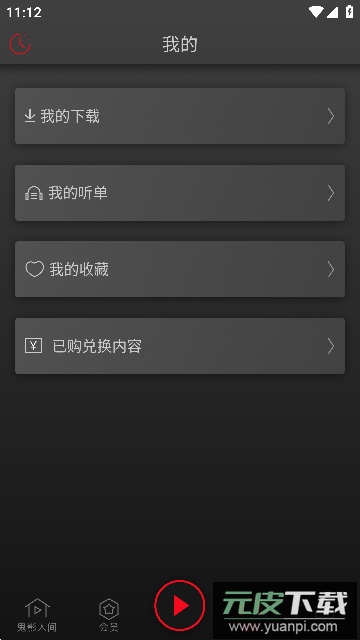鬼影人间app安卓手机版截图3