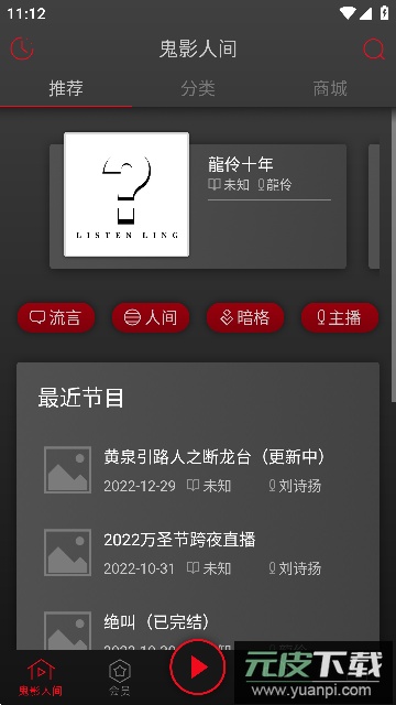 鬼影人间app安卓手机版截图4