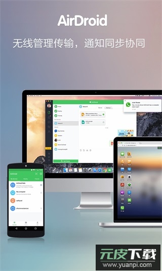 AirDroid安卓版截图1