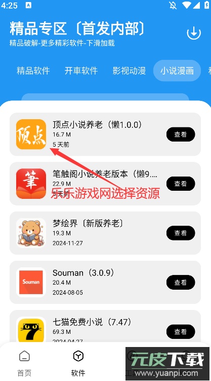 懒洋羊软件库下载最新版截图2