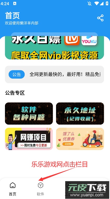 懒洋羊软件库下载最新版截图4
