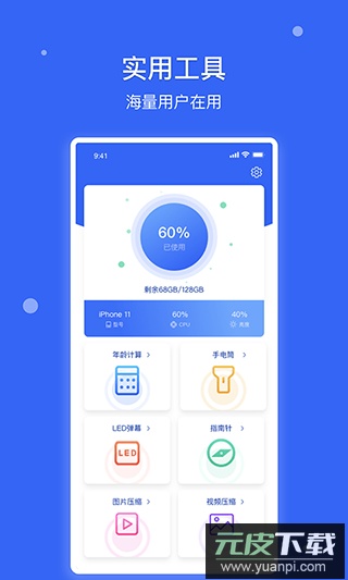 爱思极速版app官方版截图1
