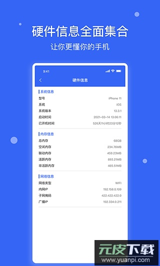 爱思极速版app官方版截图4