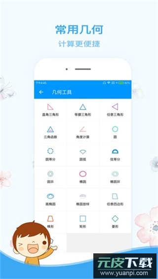 木工计算器最新版截图2