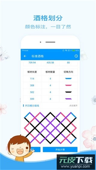 木工计算器最新版截图3