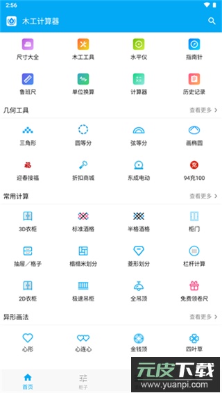 木工计算器最新版截图5