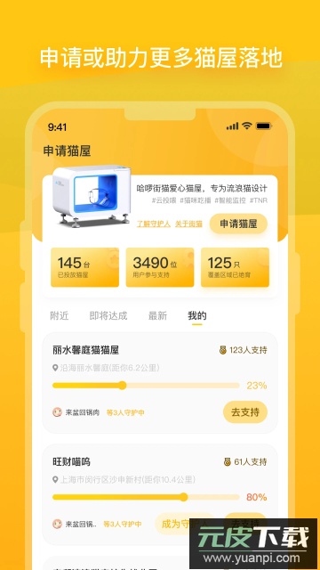 哈置(流浪猫关爱社区)app免费版截图1