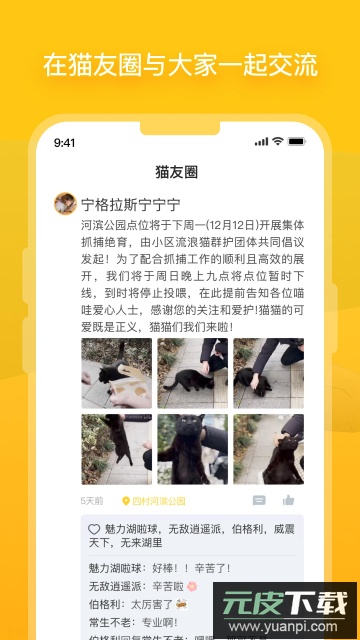 哈置(流浪猫关爱社区)app免费版截图2
