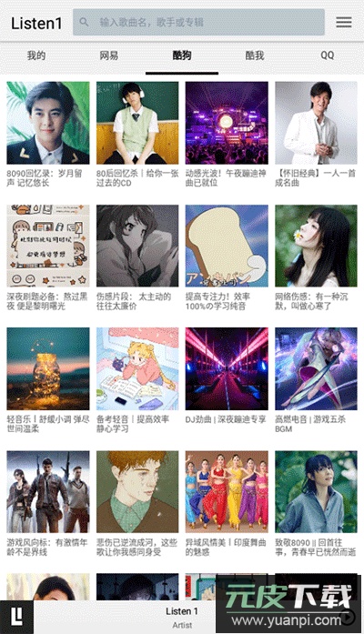 listen1最新版本截图1