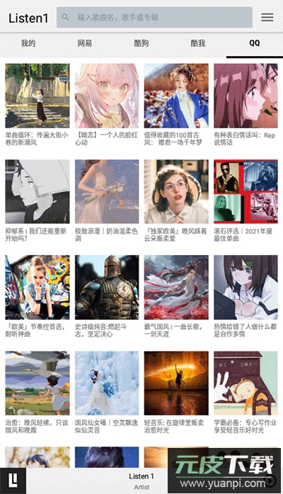 listen1最新版本截图2