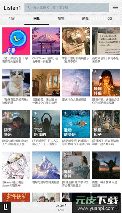 listen1最新版本截图3