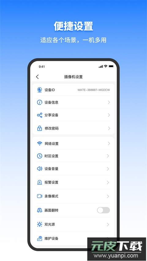 千鸟物联app最新版本截图2