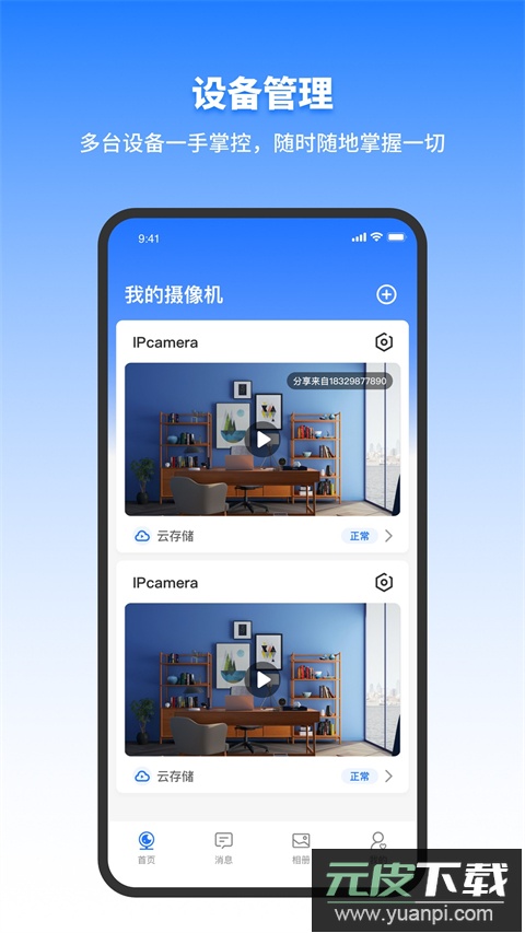 千鸟物联app最新版本截图3