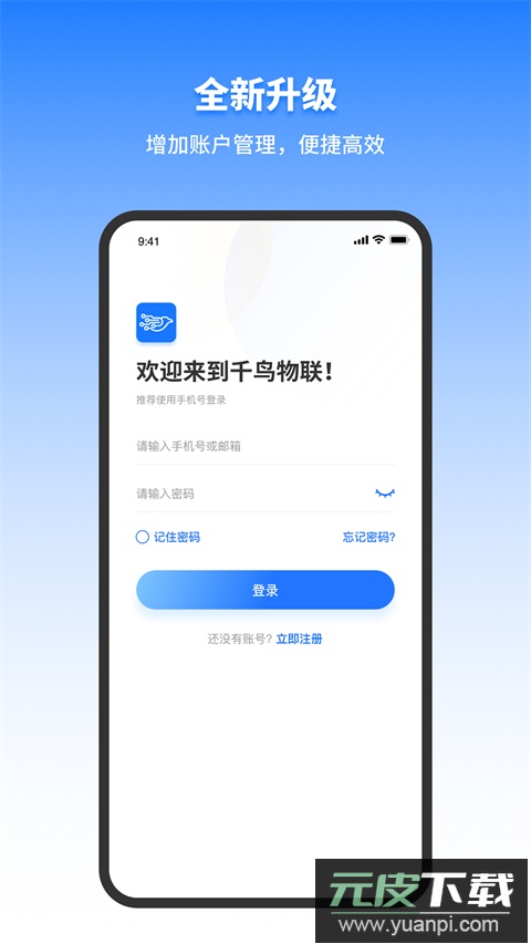 千鸟物联app最新版本截图4