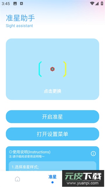殇痕画质助手120帧免费版下载截图1