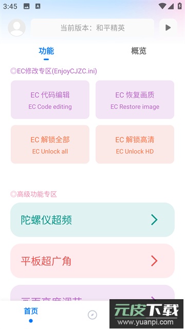 殇痕画质助手120帧免费版下载截图3