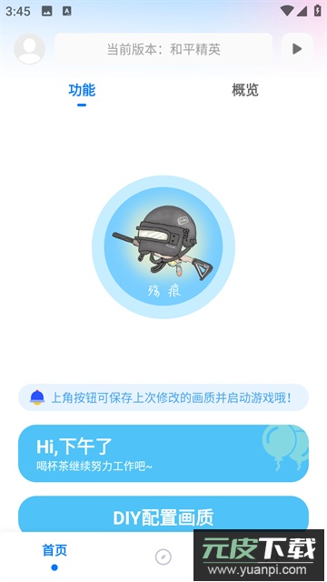 殇痕画质助手120帧免费版下载截图5