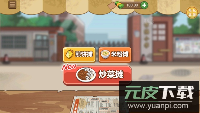 校外小吃店游戏官方版截图4