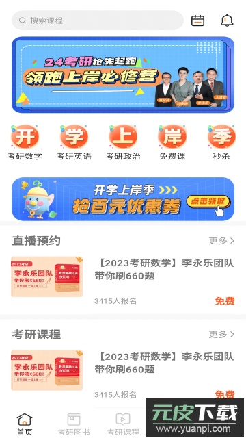 金榜时代四六级考试app官方版截图3
