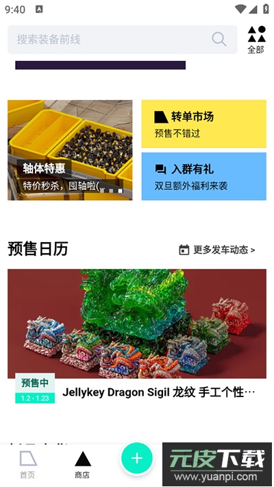 装备前线手机版截图4