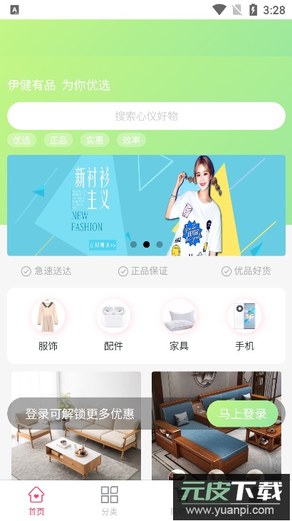 伊健有品最新版截图3