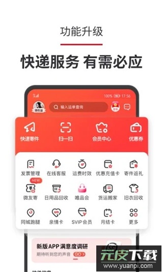 顺丰速运app手机版截图1
