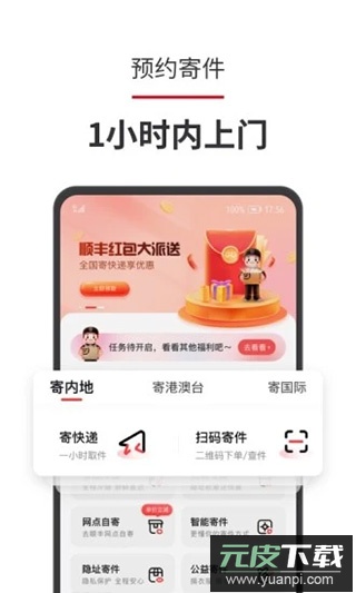 顺丰速运app手机版截图2