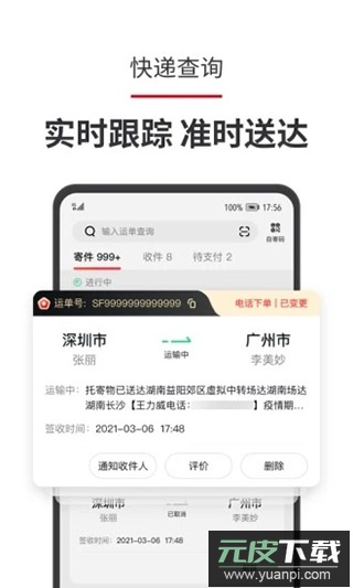 顺丰速运app手机版截图3