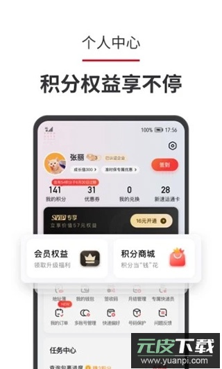 顺丰速运app手机版截图4