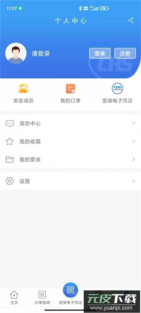 江苏医保云app官方版截图1