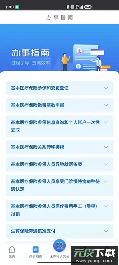 江苏医保云app官方版截图2