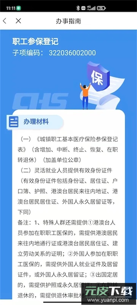 江苏医保云app官方版截图3