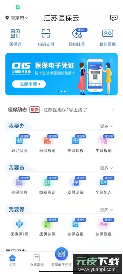 江苏医保云app官方版截图4