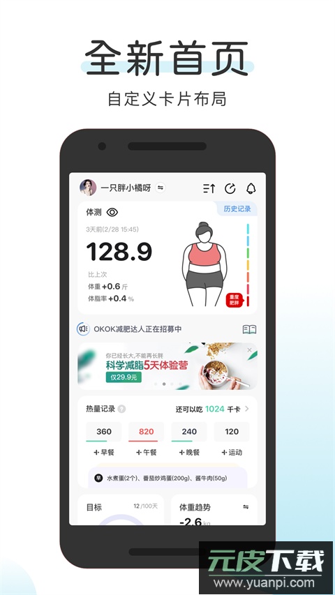 okok体脂秤app官方版截图1