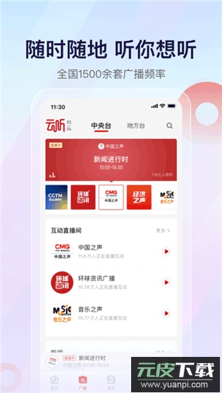 云听app官方免费版截图1