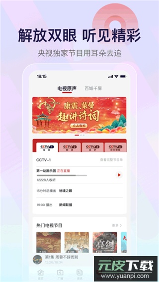 云听app官方免费版截图2
