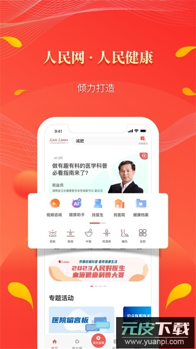 人民好医生app官方版截图1