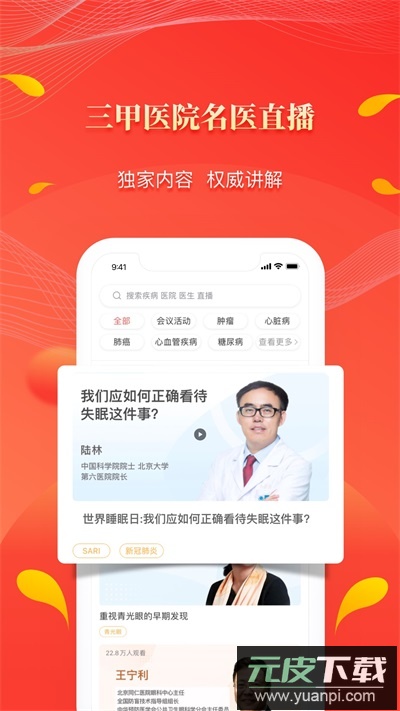人民好医生app官方版截图2