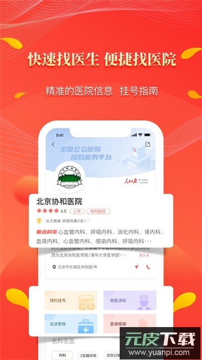 人民好医生app官方版截图3