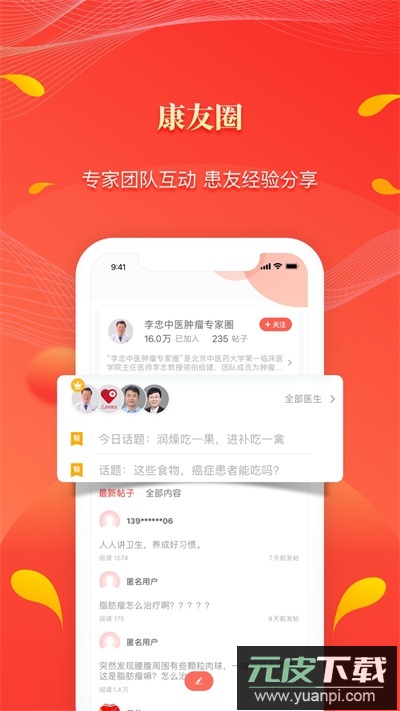 人民好医生app官方版截图4