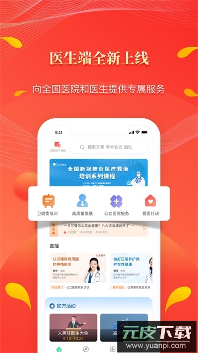 人民好医生app官方版截图5