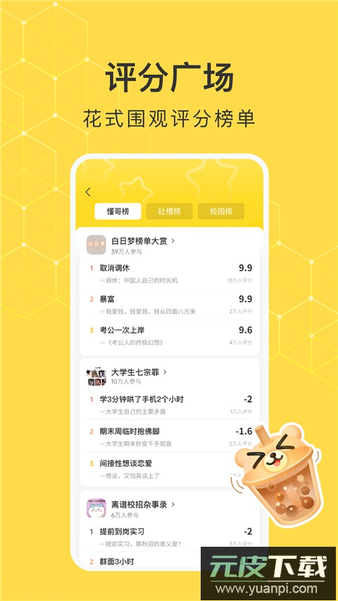 网易小蜜蜂app截图1