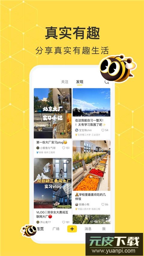 网易小蜜蜂app截图3