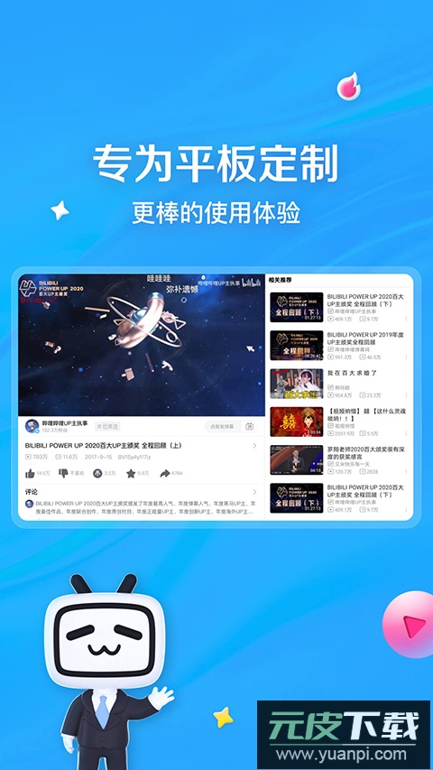 哔哩哔哩hd版官方版截图1
