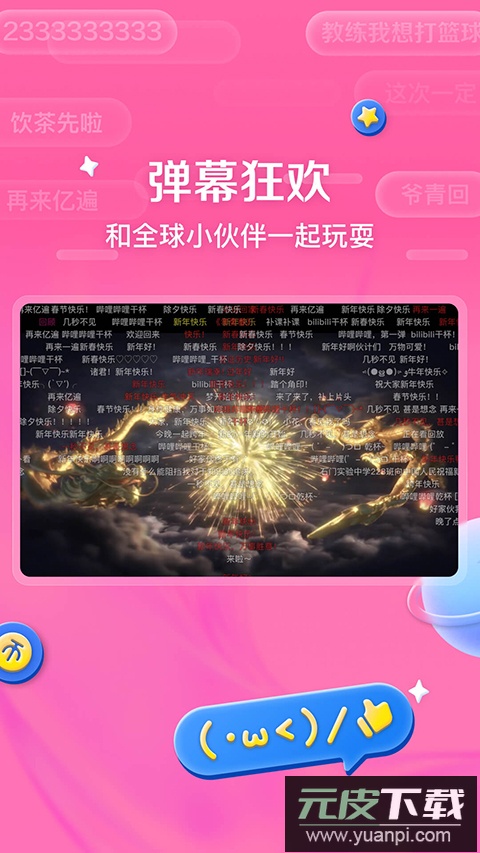 哔哩哔哩hd版官方版截图2